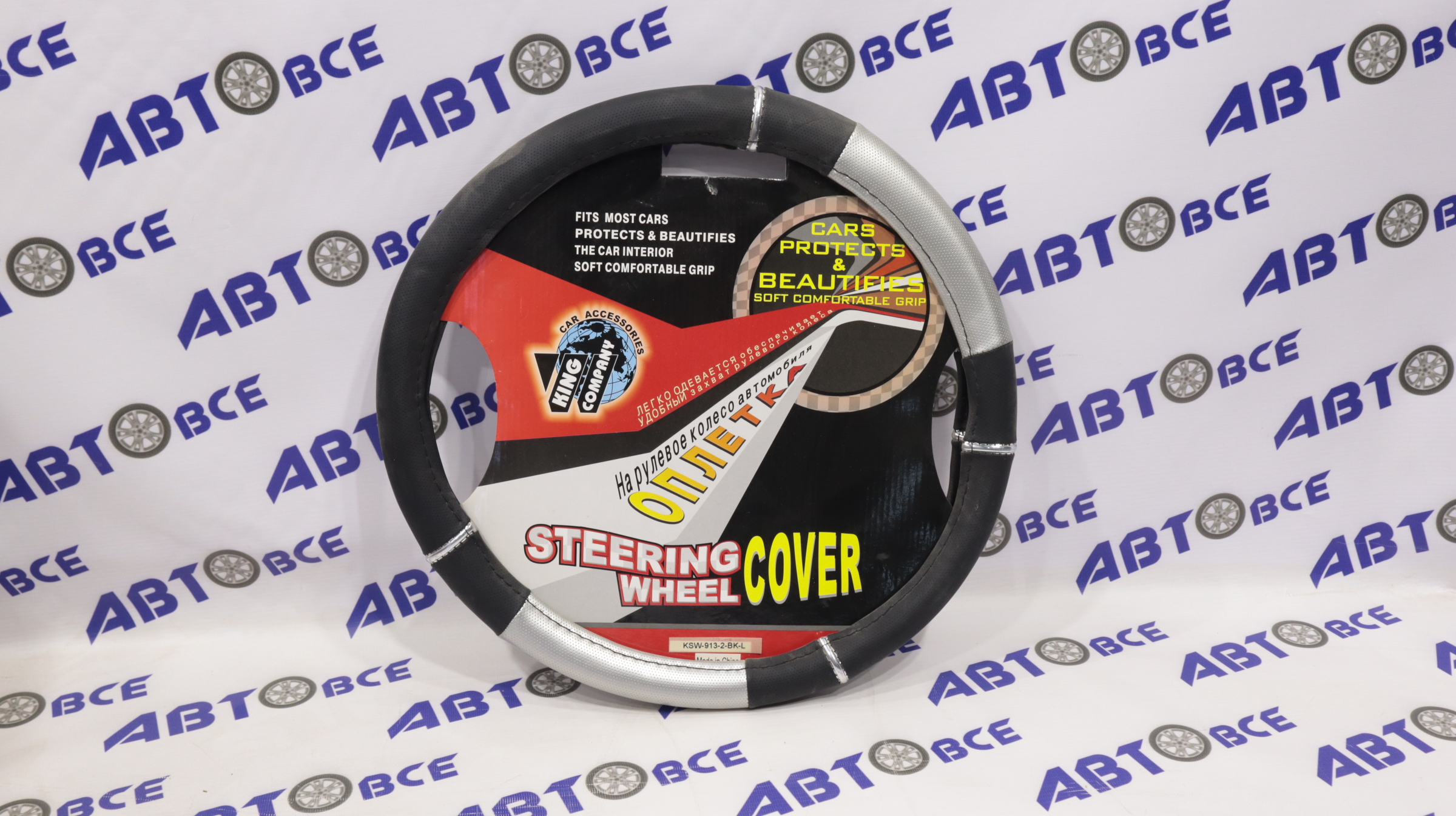 Оплетка на руль 913-2 L черный